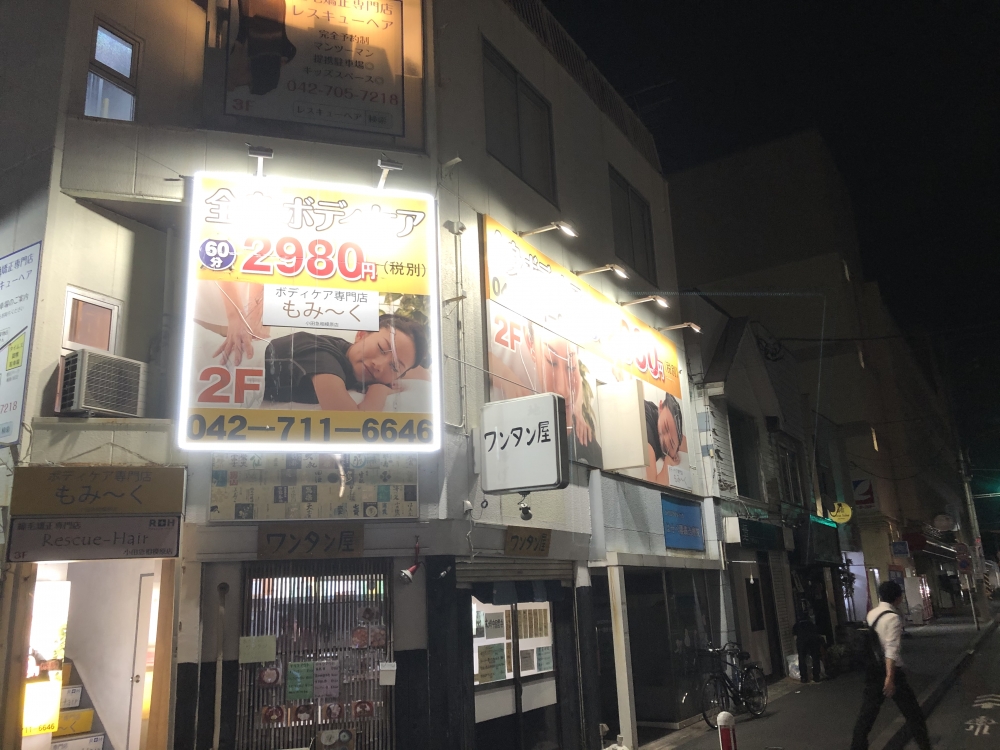 ボディケア専門店 もみ～く／全身もみほぐし・足つぼ・ハンド・ヘッドのリラクゼーション／マッサージ・指圧／神奈川県相模原市